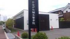 かながわ鍼灸整骨院