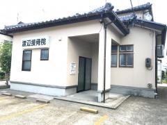 渡辺接骨院