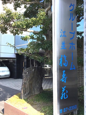 福壽苑