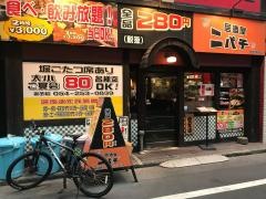 ニパチ　静岡呉服町店
