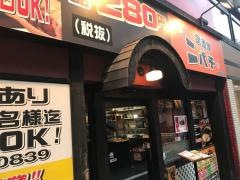 ニパチ　静岡呉服町店