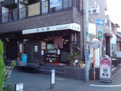 力餅　瓢箪山店