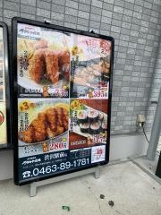 さかなや道場　渋沢駅前店