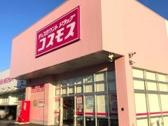 ドラッグストアコスモス　長船店