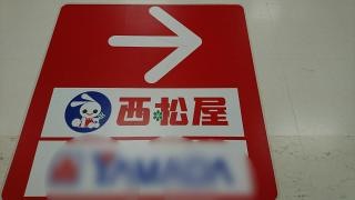 西松屋　イズミヤ六地蔵店