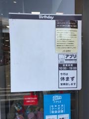 ベビー・子供用品バースデイ船場店