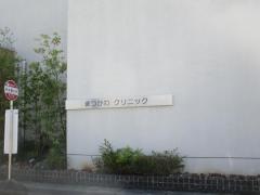 まつかわクリニック