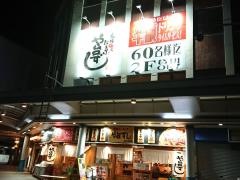 や台ずし　鳥取駅前町店