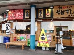 や台ずし　鳥取駅前町店