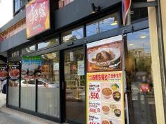すき家　地下鉄弘明寺駅前店