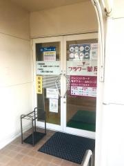 フラワー薬局　一志店