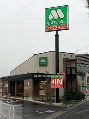 モスバーガー　岡山けやき通り店