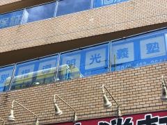 個別指導塾の明光義塾　調布教室
