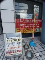 個人指導専門塾　赤池校