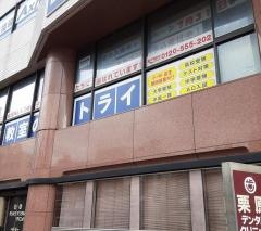 個別教室のトライ　諏訪神社前校