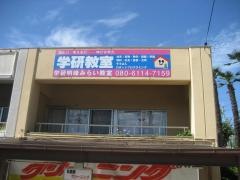 学研　明峰みらい教室