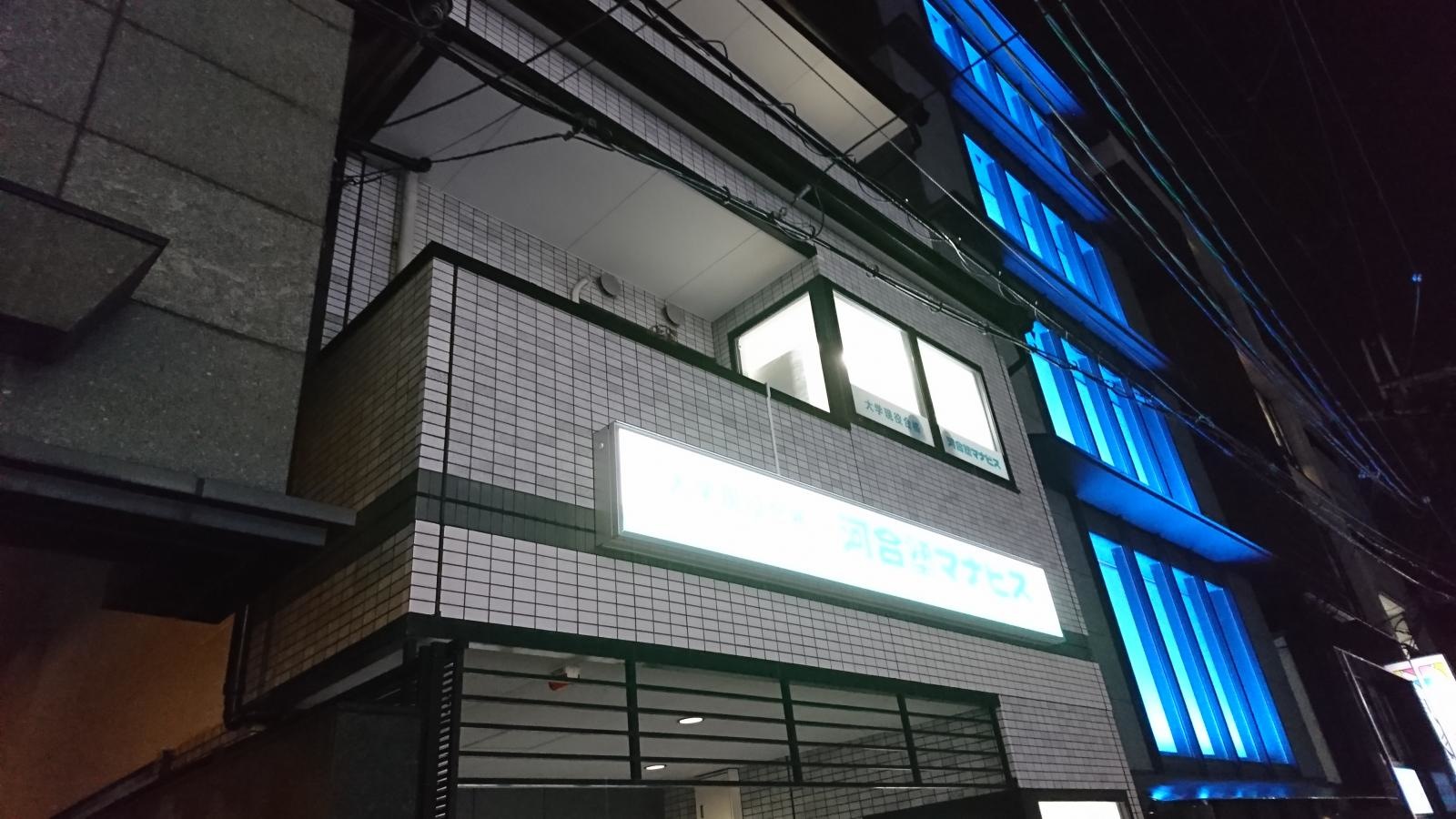 河合塾マナビス伏見桃山校