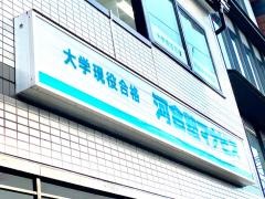 河合塾マナビス　伏見桃山校