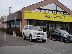 ゴルフパートナー　福島矢野目店