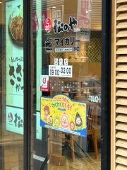 マイカリー食堂　沼袋店