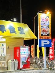 とんぺい食堂