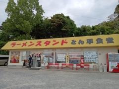 とんぺい食堂