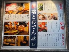 炉端と仙台おでん　呼炉凪来　仙台駅前店