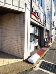 餃子舗元宝