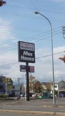 マックハウス青森浜館店