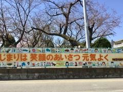 古河第六小学校