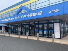 ヤマダ電機　家電住まいる館ＹＡＭＡＤＡみどり店