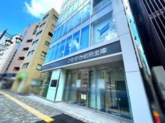 さわやか信用金庫恵比寿駅前支店東渋谷出張所