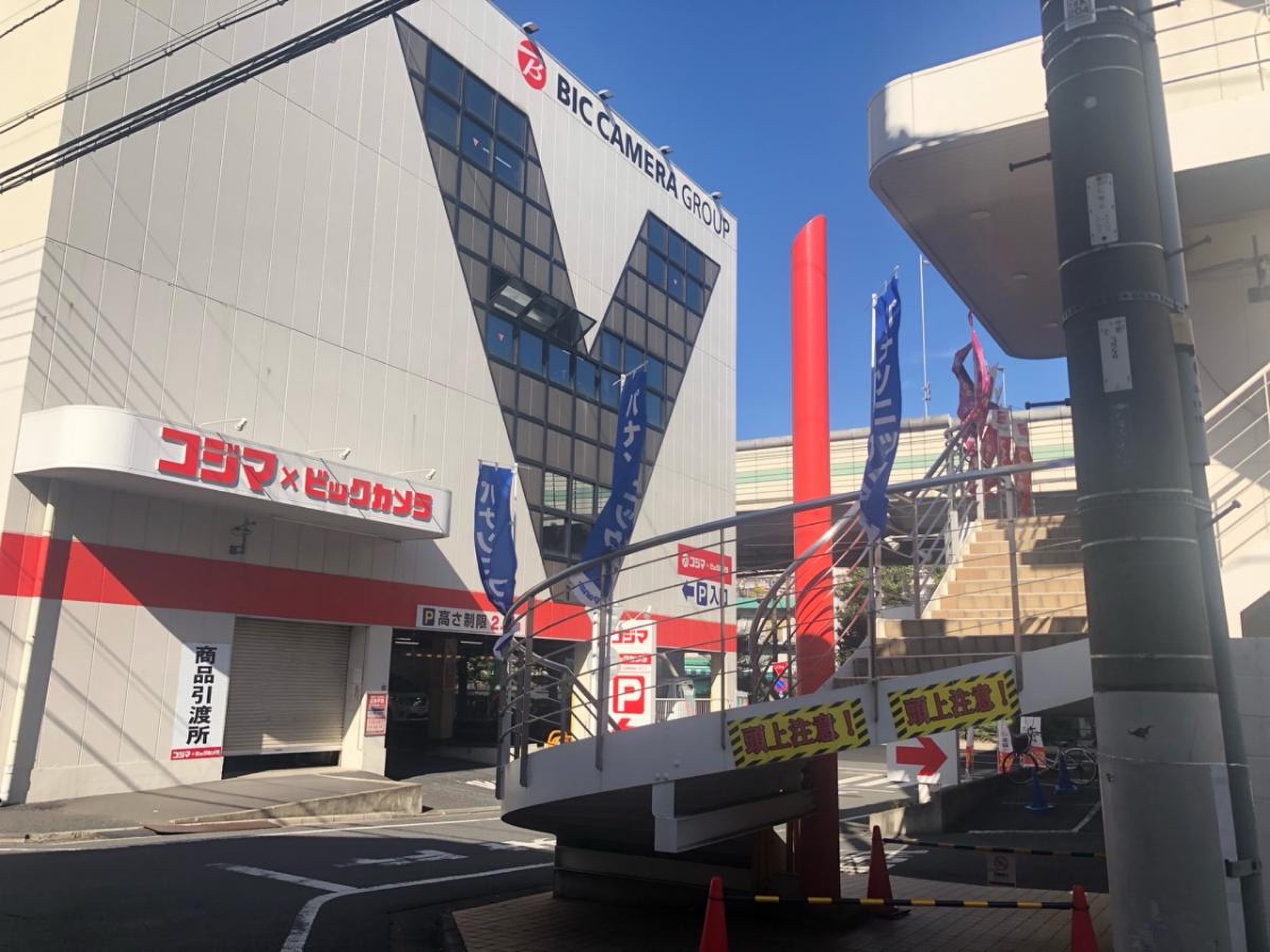 コジマ ビックカメラ 高島平 店