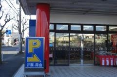 洋服の青山　花小金井店