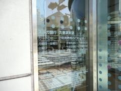スルガ銀行久里浜支店