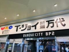 Ｔ・ジョイ新潟万代