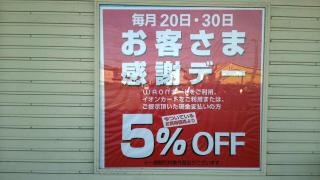 メガマート岐阜池田店
