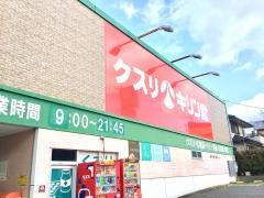 キリン堂　宇治広野店