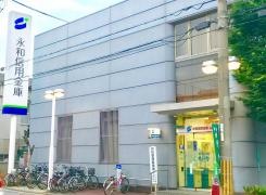 永和信用金庫加美支店