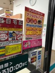 スーパーナショナル杉本店
