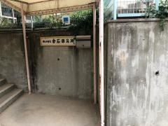 倉石保育所