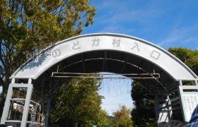 農業公園信貴山のどか村