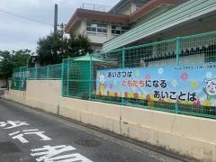 八木幼稚園