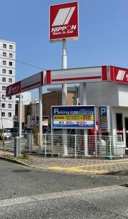 ニッポンレンタカー下関駅西口営業所