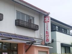 ブックスたけお書店