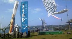 道の駅　鷹ら島