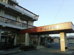 湧水町役場