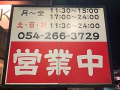 牛角　静岡ＳＢＳ通り店