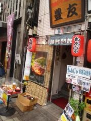 居酒屋豊友