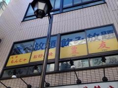居酒屋豊友